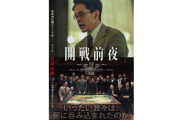 『開戦前夜』©2026 ポニーキャニオン/東京テアトル/NHKエンタープライズ/RIKIプロジェクト