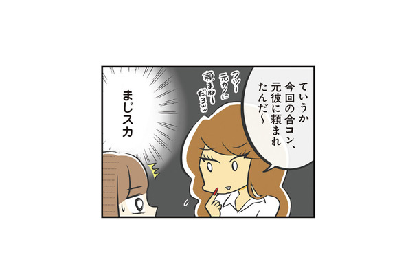 知人に誘われた合コンで大苦戦!? 周囲のノリについていけず、うまく会話に入れない【100人の男性と出会って人生変わった恋活女子の結論 #7】