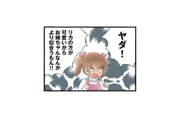幼い頃から“可愛い”とちやほやされた妹。調子に乗った彼女の性格は、少しずつ歪んでいく【なんでも横取りする妹が嫌い #１】