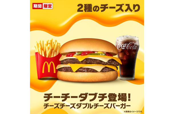 「チーズチーズダブルチーズバーガー」(提供写真)