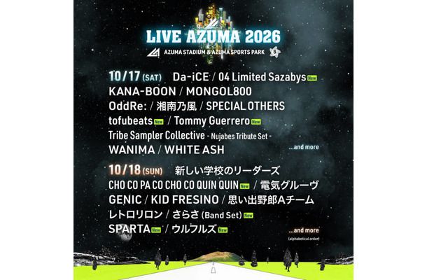 福島最大級の音楽フェス『LIVE AZUMA 2026』第3弾出演アーティスト&日割り発表