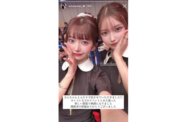 飛鳥、さんご／飛鳥Instagramストーリーより