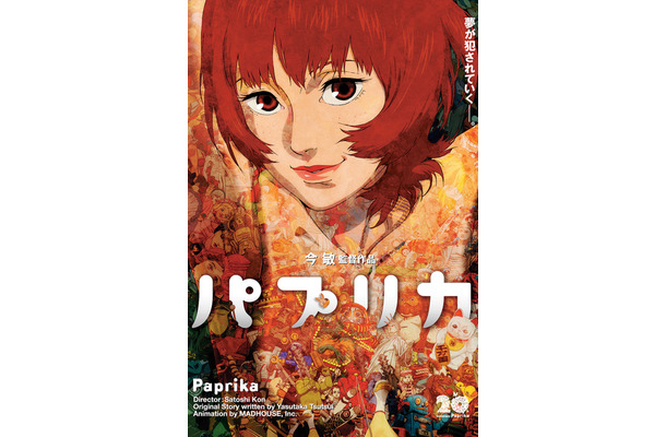 『パプリカ』4Kリマスター版©2006 MADHOUSE/Sony Pictures Entertainment (Japan) Inc.