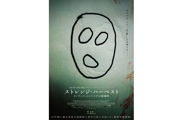 『ストレンジ・ハーベスト インランド・エンパイアの怪事件』© 2024 STRANGE HARVEST LLC