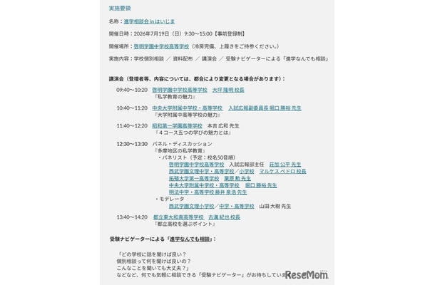 2026年度進学相談会inはいじま