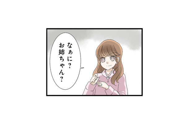 人のものを欲しがる妹。勝手に姉のアクセサリーを身につけ、嫌味まで放つ【なんでも横取りする妹が嫌い #2】