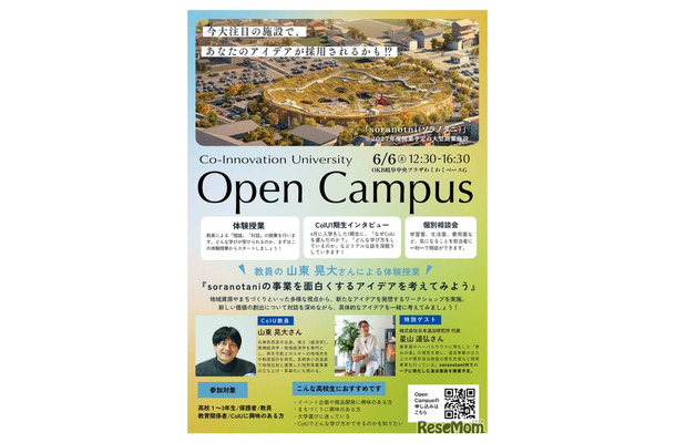オープンキャンパス
