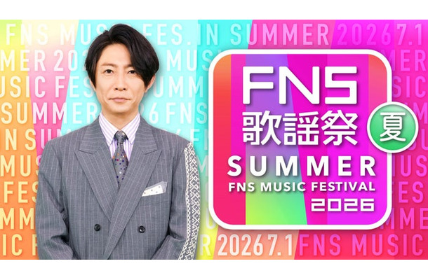 『2026 FNS歌謡祭 夏』(C)フジテレビ