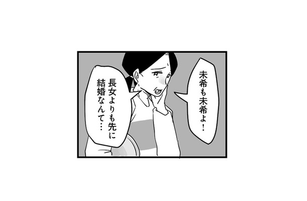 「長女より先に結婚なんて…」昔ながらの価値観を押しつける実母にうんざり【その不倫、地獄行きです！ #４】