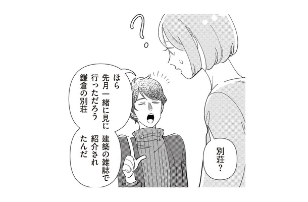 私が忘れているだけ？ まったく記憶にない、夫が「一緒に見に行った」という別荘の話【サレた日には夜食を #１】