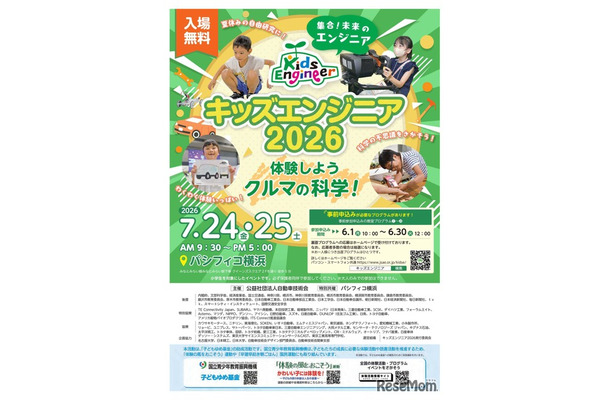 キッズエンジニア2026
