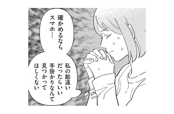 夫は私に嘘をついている…浮気の手掛かりを探すため、夫が寝ている隙にスマホを確かめると？【サレた日には夜食を #２】