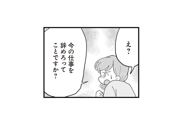 仕事を辞めて不妊治療に専念することを強要!? 義母から迫られた“跡継ぎ”への重圧【長男の嫁ってなんなの？ #７】