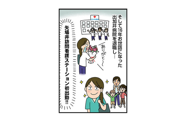 職場見学に行くと即採用!勢いで16年働いた病院を退職し、理学療法士として訪問看護ステーションに転職【転職したら職場がヤバすぎた #9】