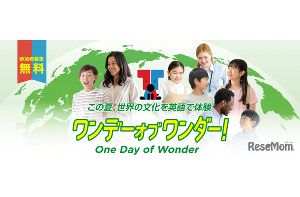 ワンデーオブワンダー