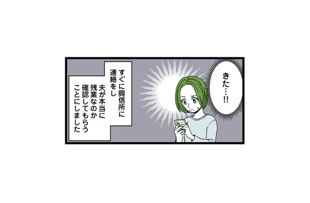 残業しているはずの夫はどこへ？ 妻が浮気調査を依頼すると、衝撃の事実が…【【悲報】浮気女に慰謝料請求したら友達まで失いました #８】