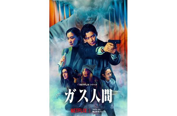 Netflixシリーズ「ガス人間」