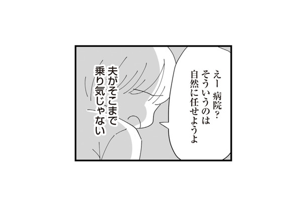 子どもが欲しくて妊活を頑張る私。一方、夫は不妊治療にどこか消極的で…【長男の嫁ってなんなの？ #９】