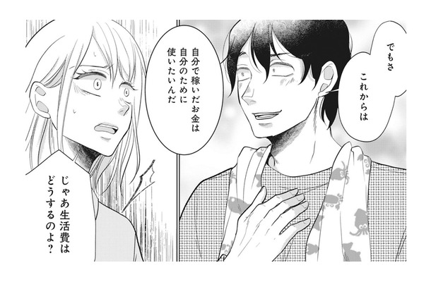 「自分で稼いだお金は自分のために使いたい」生活費を取り上げる夫にモヤモヤが募る【余命宣告不倫 #5】