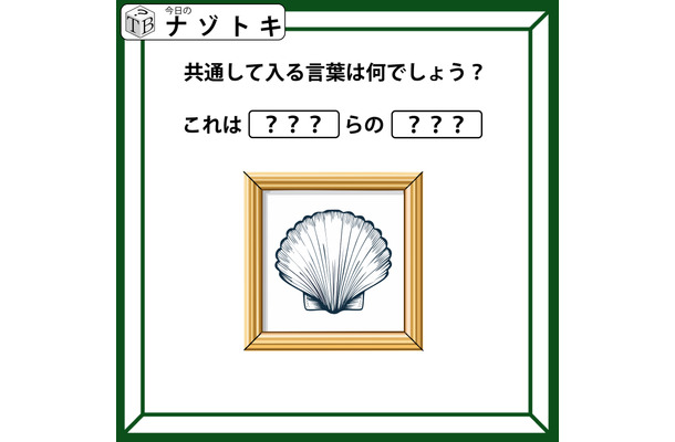 クイズです！「イラストを見てハテナに入る共通の言葉を考えましょう」ダジャレが得意な人には楽勝かも！【難易度LV.２・甘口】