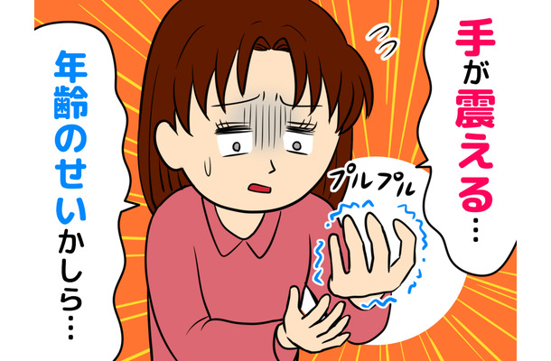年をとると「手は震える」もの？――そうとも限りません。潜む病気のリスクを医師が解説