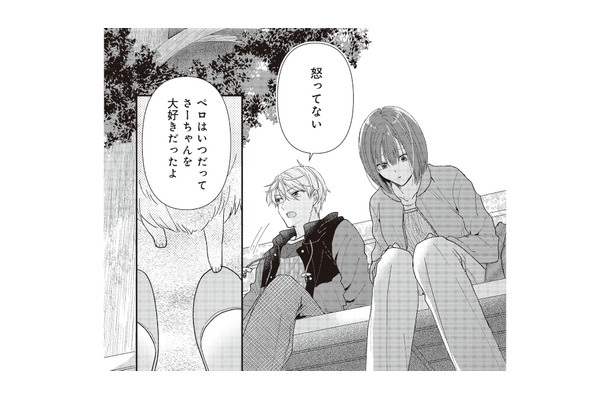 昔飼っていた犬しか知らない思い出を口にする彼。さらに帰り際、衝撃のひと言を…!?【須田くんは犬である。 #5】