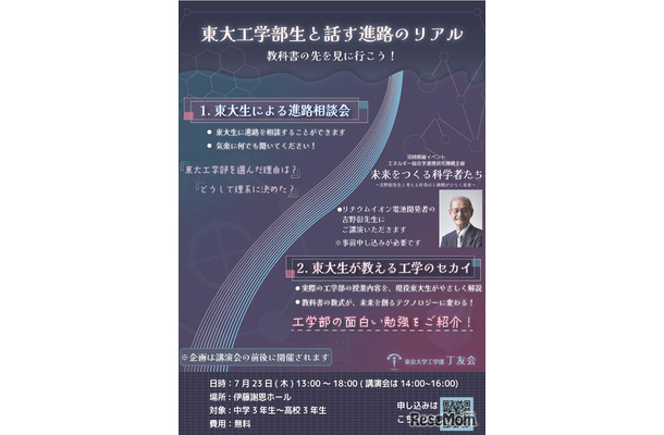 東大工学部生と話す進路のリアル