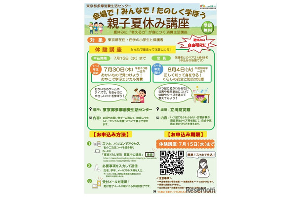 「2026親子夏休み講座」チラシ