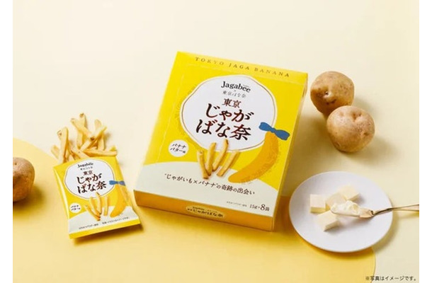 Jagabee×東京ばな奈 東京じゃがばな奈 バナナバター味(提供画像)