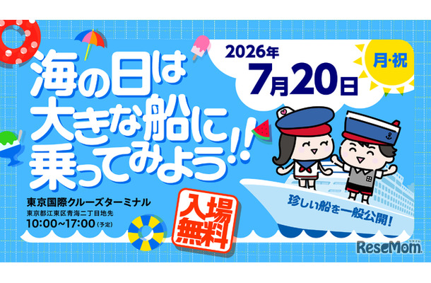 海の日は大きな船に乗ってみよう！！