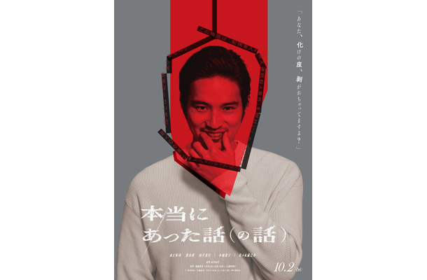 『本当にあった話(の話)』鴻池留衣/文藝春秋 /2026「本当にあった話(の話)」製作委員会