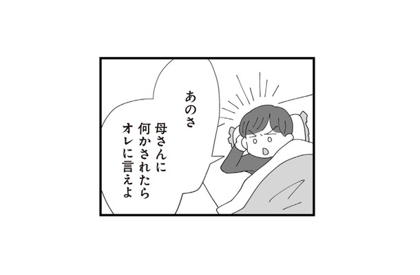 「母さんに何かされたらオレに言えよ」という夫。でも結局、義母中心の生活は変わらない【長男の嫁ってなんなの？ #11】