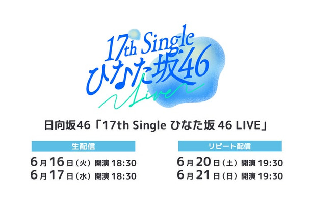 日向坂46「17th Single ひなた坂 46 LIVE」(C)Lemino