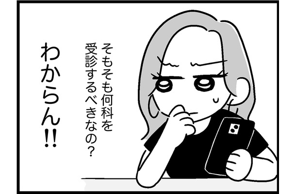 「病院受診してみます！」娘のために決意したものの、わからないことだらけ…【ウチの子、発達障害ですけど別に「かわいそう」じゃないし！ #43】