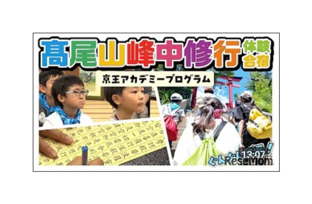 髙尾山峰中修行体験合宿