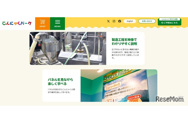 こんにゃくパーク