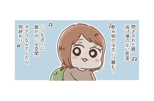 後輩からカラオケに誘われて不安がよぎる。曲数でも部屋の広さでもない、店選びの決め手【おなかよわい子ちゃん #４】