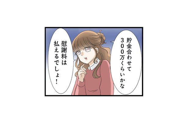 「慰謝料は払えるでしょ!」 不倫デートが修羅場になっても妹は反省ゼロ!?【なんでも横取りする妹が嫌い #13】