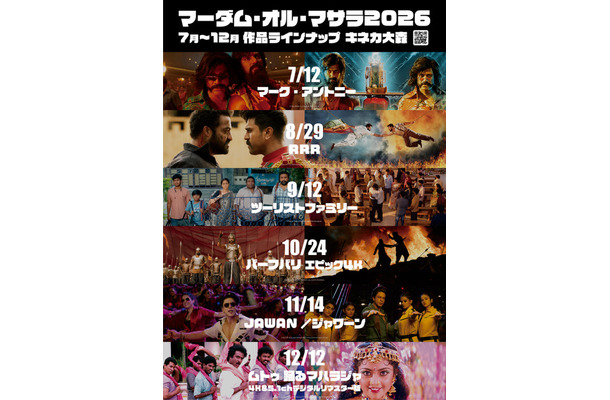 「マーダム・オル・マサラ2026」