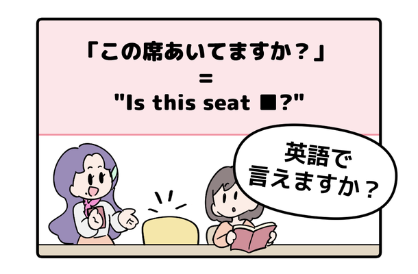 スタバで大ピンチ！「この席あいてますか？」を直訳しようとしてフリーズしてしまう人へ。ネイティブが使う『中学レベルの英単語』とは