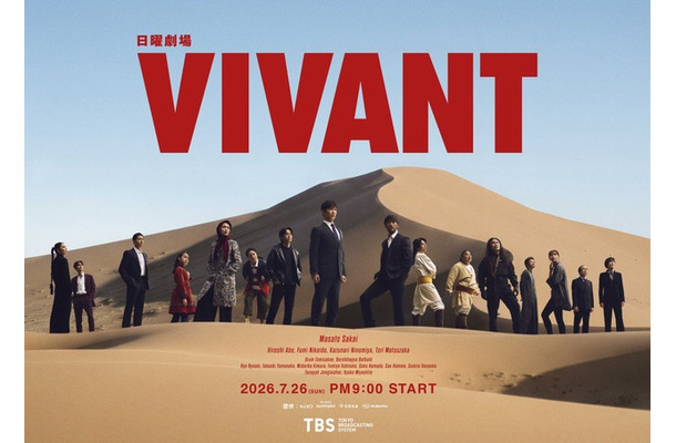 「VIVANT」第2シーズン（C）TBS
