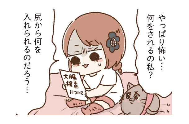 ついに大腸検査を受診。当日の流れはわかっているけど、いざとなるとやっぱり怖い…【おなかよわい子ちゃん #10】