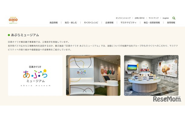 日清オイリオ「あぶらミュージアム」