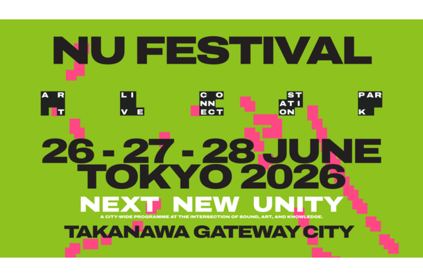 6月26日～28日開催「NU Festival 2026」タイムテーブル発表。高輪ゲートウェイが街ごと音楽とアートの会場に