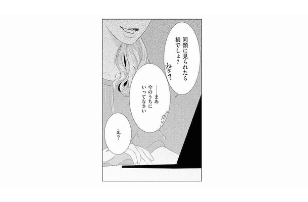 同僚を見下すマウント男に制裁を!仕掛けられた罠と、“処刑”のカウントダウンが始まる【社内処刑人 #7】
