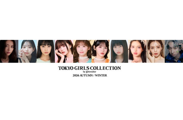 「マイナビ TGC2026 A/W」出演者第4弾(提供写真)