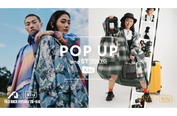 KiUが夏フェスシーズンに向けたPOP UPを6月25日から開催。人気インフルエンサー・バヤコと初コラボ