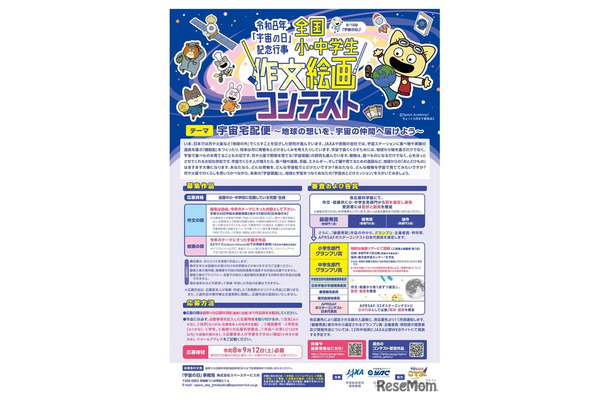 全国小・中学生作文絵画コンテスト