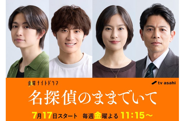 綱啓永、高松アロハ、恒松祐里、吉沢悠（C）テレビ朝日