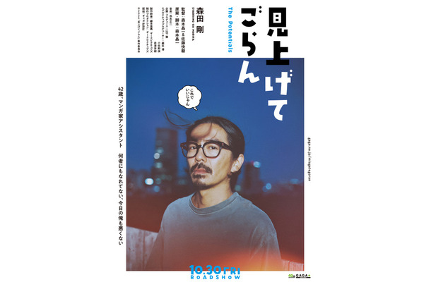 『見上げてごらん』(C)2026「見上げてごらん」製作委員会